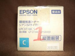 エプソン LPC3T18C S/LPC3T18M S トナーカートリッジ 大容量Epson【超特価 国内純正品】LP-S7100 LP-S8100